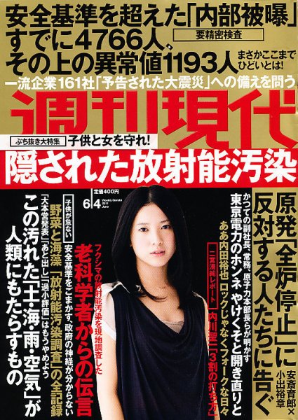 週刊現代 6/4号 (発売日2011年05月23日) 表紙