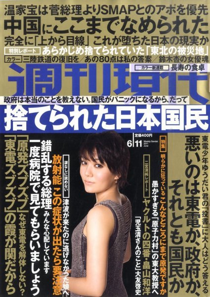週刊現代 611号 2011年05月30日発売 Jpの雑誌・定期購読