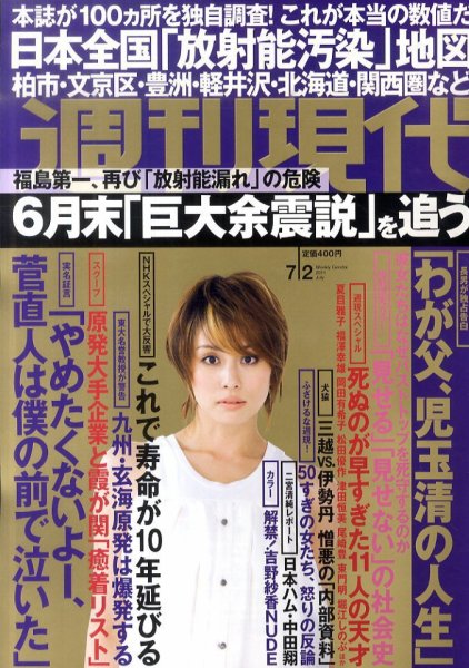週刊現代 7/2号 (発売日2011年06月20日) 表紙