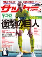 サッカーマガジン 6月7日号 (発売日2011年05月24日) 表紙