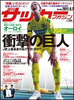 サッカーマガジン 6月7日号 (発売日2011年05月24日) 表紙