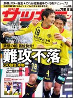 サッカーマガジン 6月14日号 (発売日2011年05月31日) 表紙