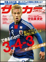 サッカーマガジン 6月21日号 (発売日2011年06月07日) 表紙