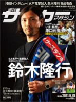 サッカーマガジン 6月28日号 (発売日2011年06月14日) 表紙