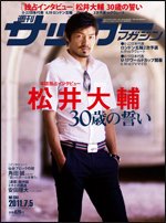 サッカーマガジン 7月5日号 (発売日2011年06月21日) 表紙