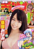 週刊少年チャンピオン 6/9号 (発売日2011年05月26日) 表紙