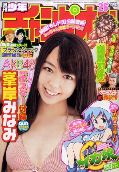 週刊少年チャンピオン 6/9号 (発売日2011年05月26日) 表紙
