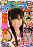 週刊少年チャンピオン 6/16号 表紙