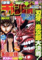 週刊少年チャンピオン 6/23号 表紙