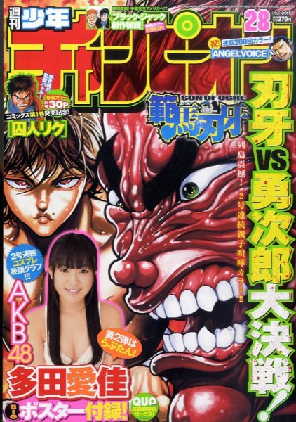 週刊少年チャンピオン 6/23号 (発売日2011年06月09日) 表紙