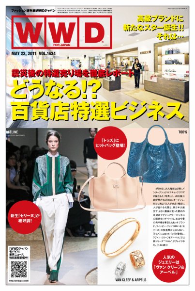WWDJAPAN 2011年05月23日発売号 表紙