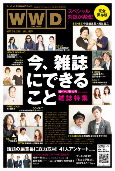 WWDJAPAN 2011年05月30日発売号 表紙