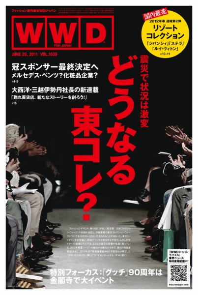 WWDJAPAN 2011年06月20日発売号 表紙