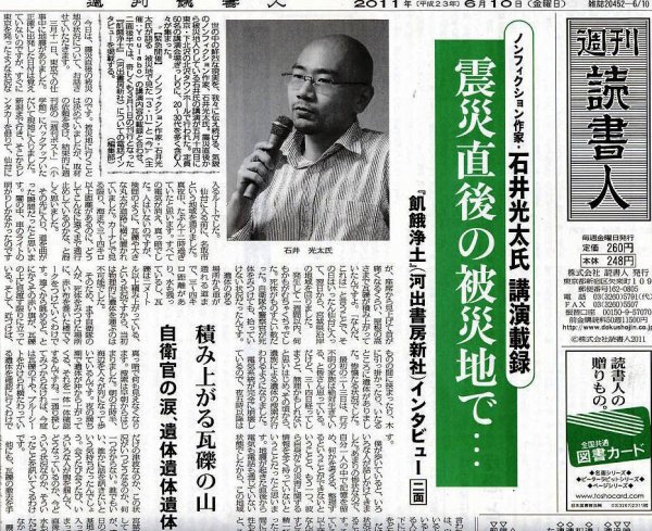 週刊読書人 6/10号 (発売日2011年06月10日) 表紙