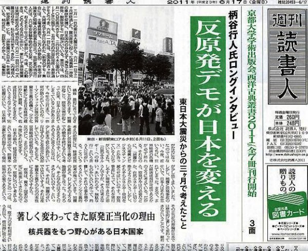 週刊読書人 6/17号 (発売日2011年06月17日) 表紙