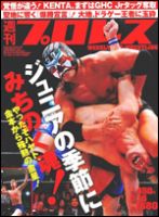 週刊プロレス 6月15日号 表紙
