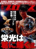 週刊プロレス 6月29日号 表紙