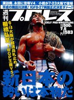 週刊プロレス 7月6日号 (発売日2011年06月22日) 表紙