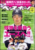 週刊ベースボール 6月6日号 表紙