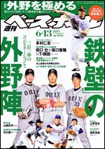 週刊ベースボール 6月13日号 (発売日2011年06月01日) 表紙