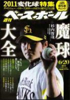 週刊ベースボール 6月20日号 表紙