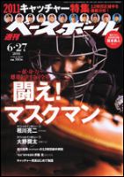 週刊ベースボール 6月27日号 表紙