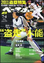 週刊ベースボール 7月4日号 (発売日2011年06月22日) 表紙