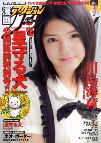 漫画アクション 6/21号 (発売日2011年06月07日) 表紙