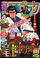 週刊漫画ゴラク 6/24号 表紙