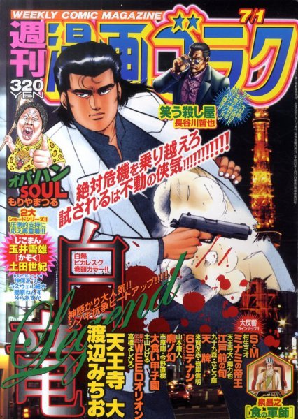 週刊漫画ゴラク 7/1号 (発売日2011年06月17日) 表紙