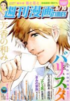 週刊 漫画TIMES (タイムス) 6/10号 表紙