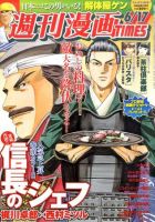 週刊 漫画TIMES (タイムス) 6/17号 表紙