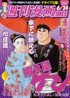 週刊 漫画TIMES (タイムス) 6/24号 表紙