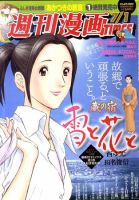 週刊 漫画TIMES (タイムス) 7/1号 表紙
