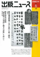 出版ニュース 6/1号 (発売日2011年06月01日) 表紙