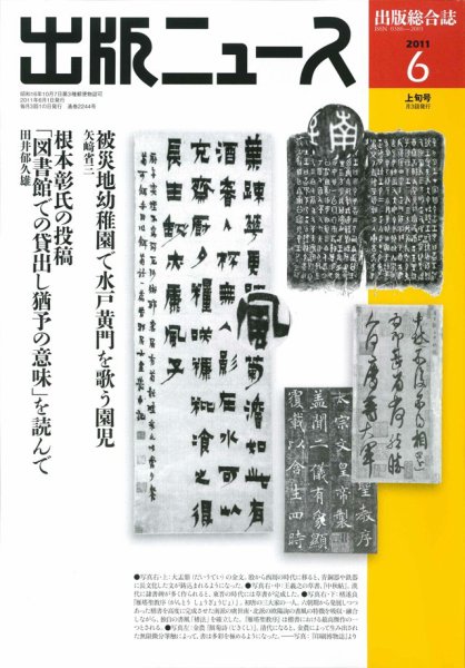 出版ニュース 6/1号 (発売日2011年06月01日) 表紙
