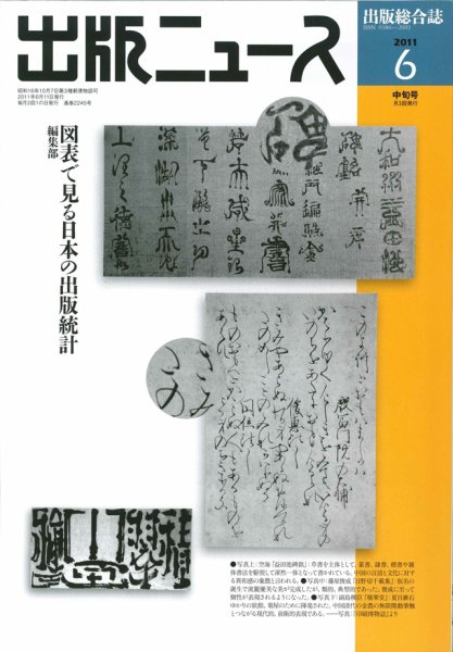 出版ニュース 6/11号 (発売日2011年06月10日) 表紙