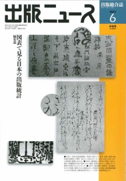 出版ニュース 6 11号 発売日11年06月10日 雑誌 定期購読の予約はfujisan