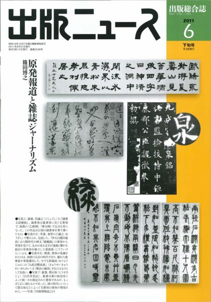 出版ニュース 6/21号 (発売日2011年06月21日) 表紙