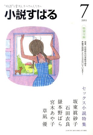 小説　なあ　5月末号 小説すばる 7月号 (発売日2011年06月17日) | 雑誌/定期購読の