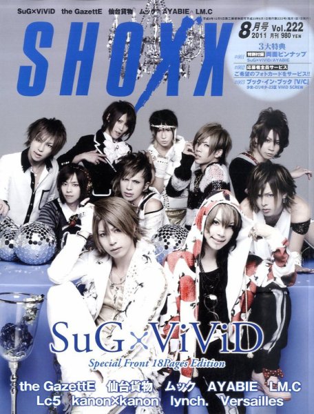 SHOXX (ショックス) 8月号 (発売日2011年06月21日) 表紙