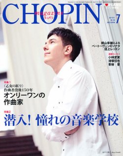 ショパン（CHOPIN） 2011年7月号 (発売日2011年06月18日) 表紙