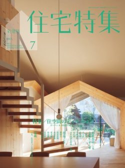 新建築住宅特集 7月号 (発売日2011年06月18日) 表紙