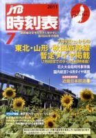 JTB時刻表 7月号 表紙
