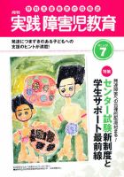 実践みんなの特別支援教育 7月号 表紙