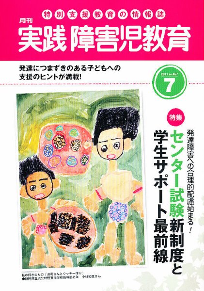 実践みんなの特別支援教育 7月号 (発売日2011年06月16日) 表紙