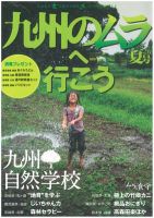 九州のムラ(九州のムラへ行こう)  Vol.14 表紙