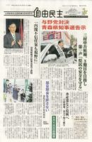 自由民主 第2463号 表紙