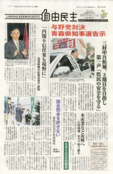 自由民主 第2463号 (発売日2011年05月25日) 表紙