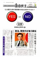 自由民主 第2464号 表紙